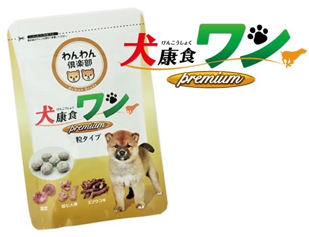 犬康食・ワン プレミアム