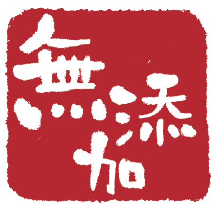 無添加表示は要注意!?