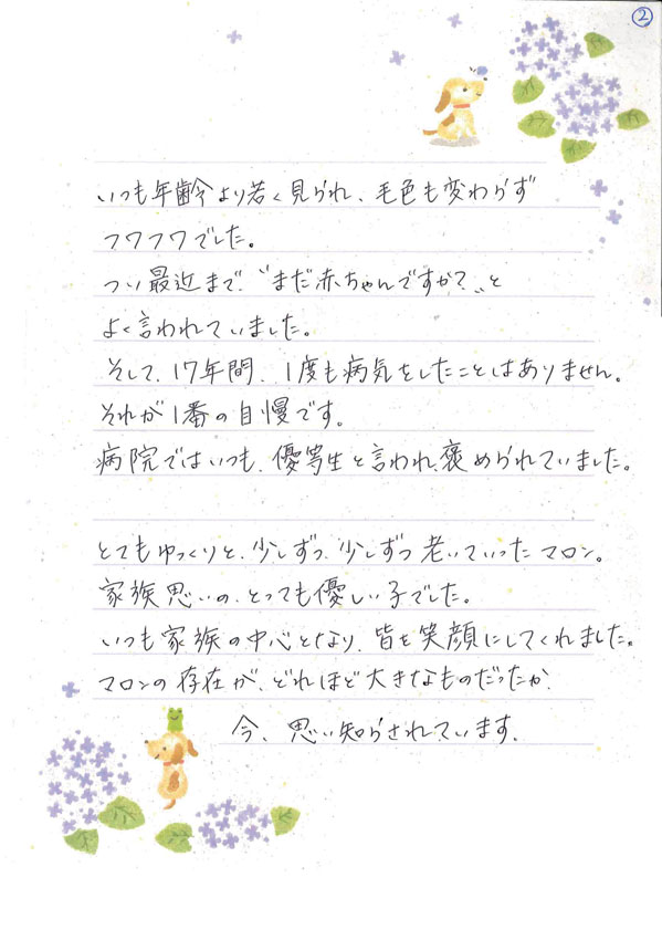マロン 画像1